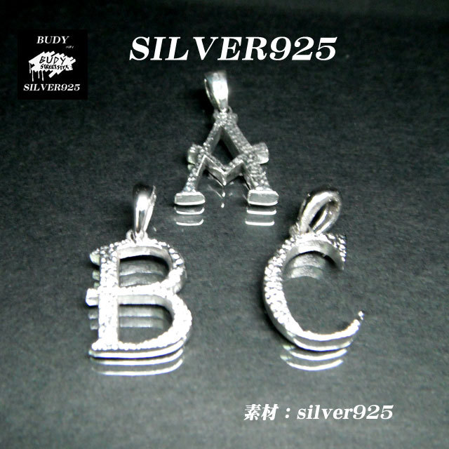 アルファベット　シルバー