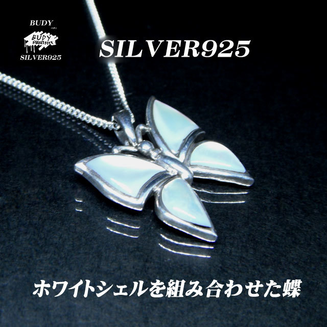 シェル　蝶　ペンダント　トップ