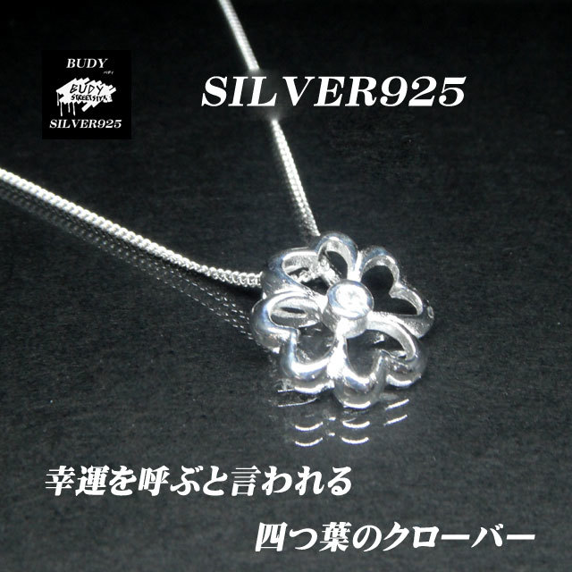 シルバー　クローバー