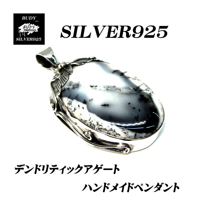 天然石　パワーストーン　デンドリティックアゲート