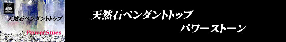 天然石　ハンドメイド　パワーストーン