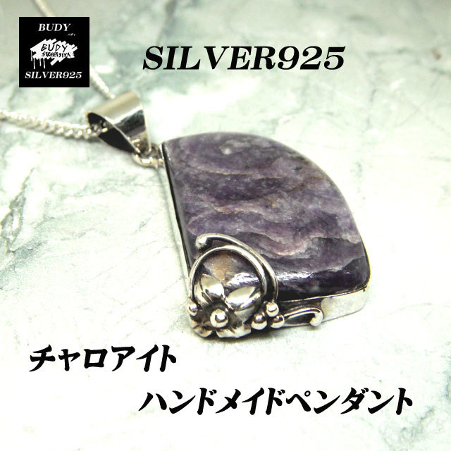 天然石　チャロアイト